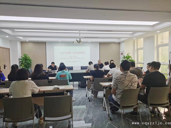2021年公司進行內部審核